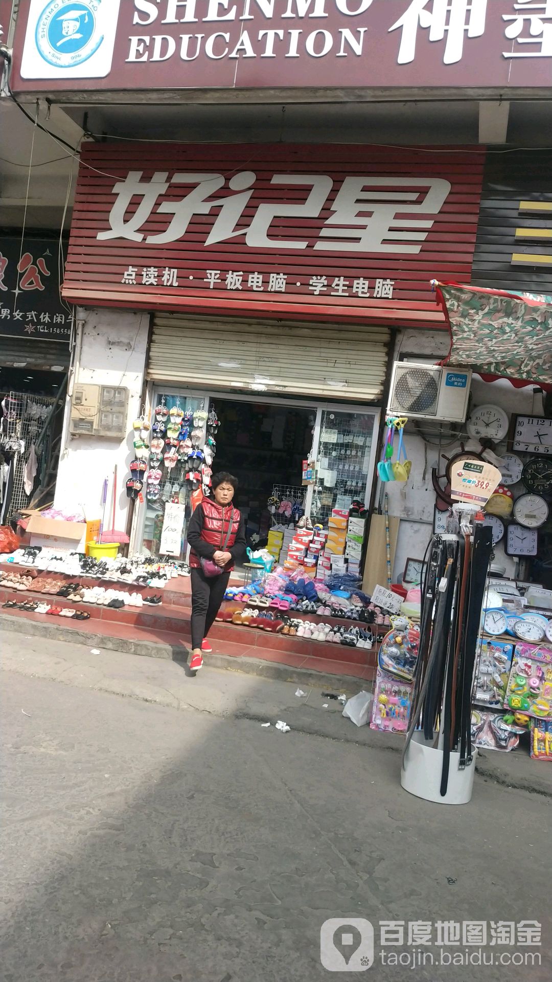 好记性(解放中路店)