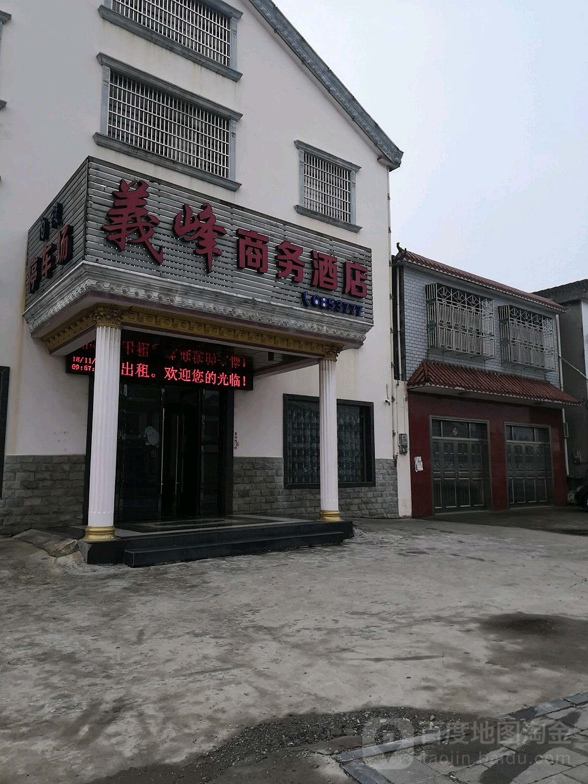 义峰商务酒店