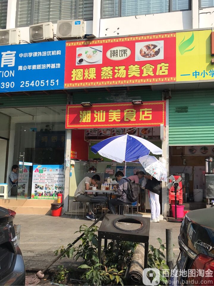 潮汕美食168(黄贝岭店)