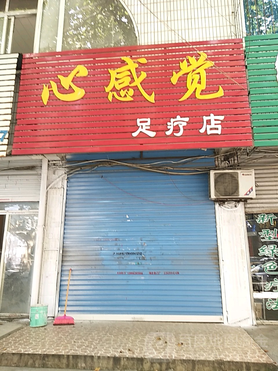 心感觉足道店(淮滨路店)