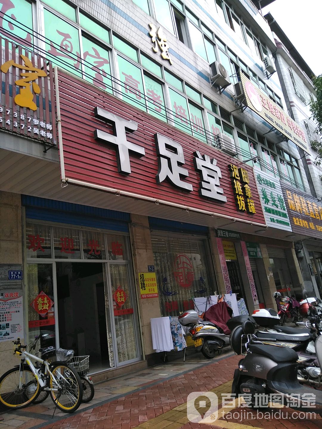 千足堂(振兴路店)