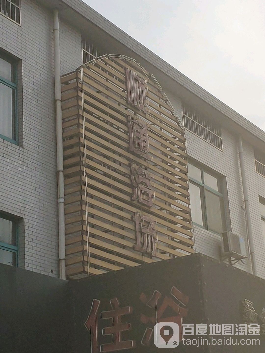 顺通闲步道中心