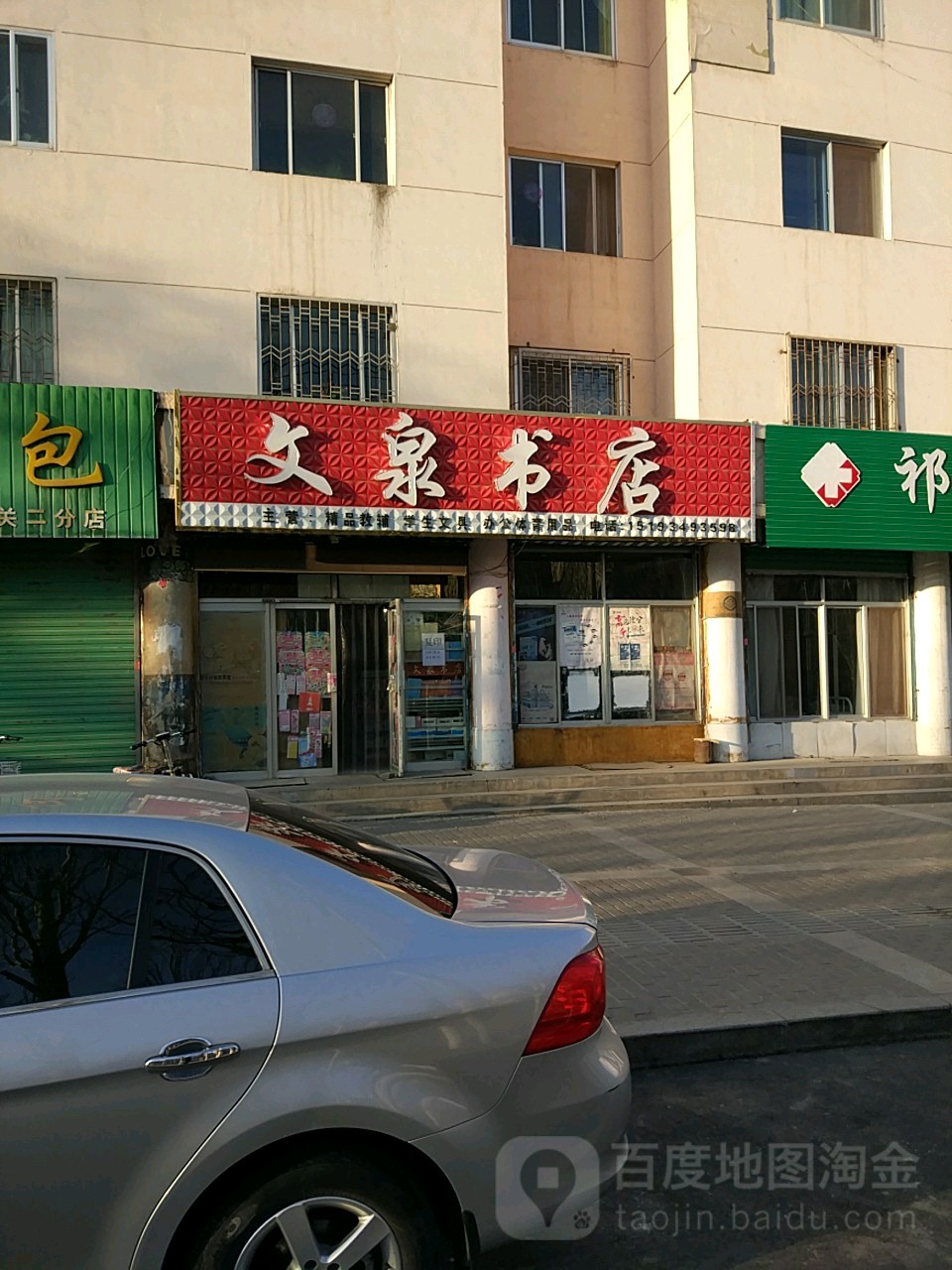 文泉书店