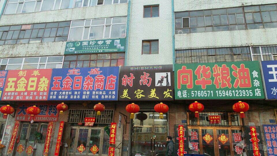 时尚没容美发(建设路店)