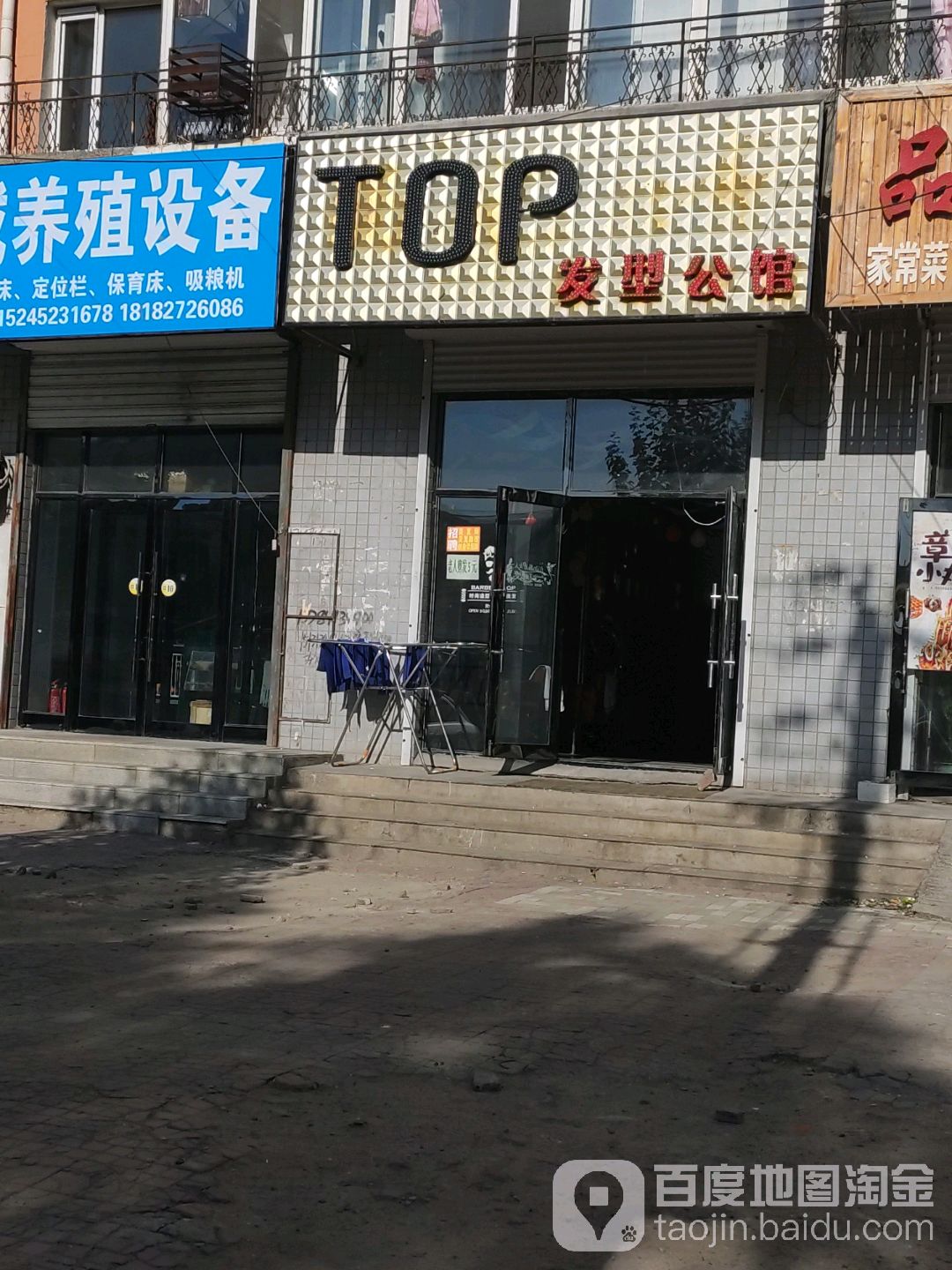 TOP发型公馆