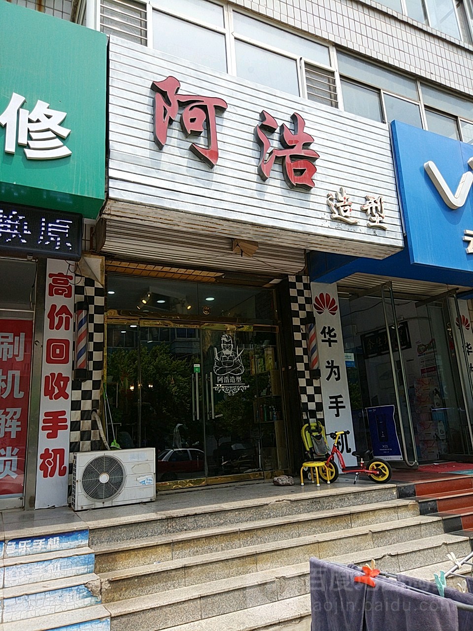 阿浩号造型(启发路店)