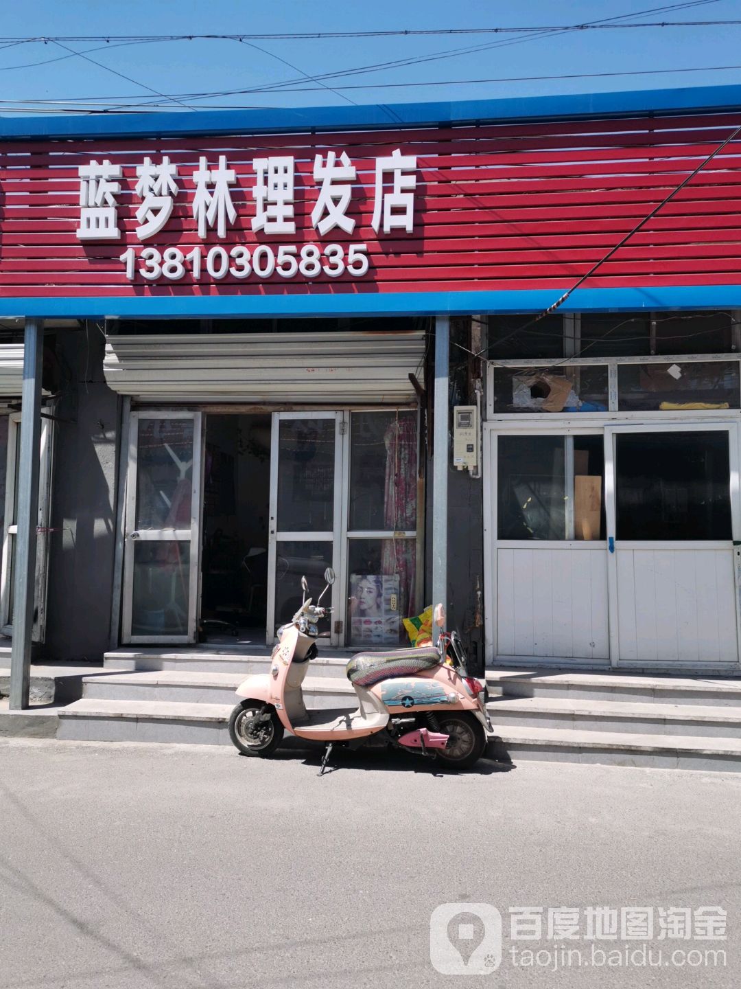 蓝梦林理发店(南大街店)