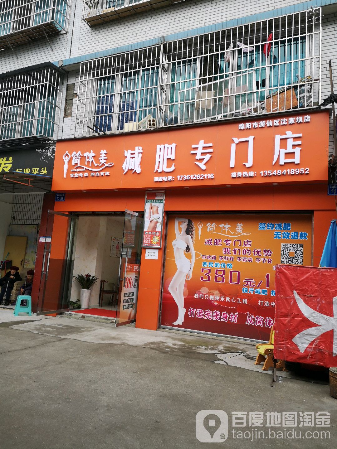 简体美健身专门店(绵阳市游仙区沈家坝店)