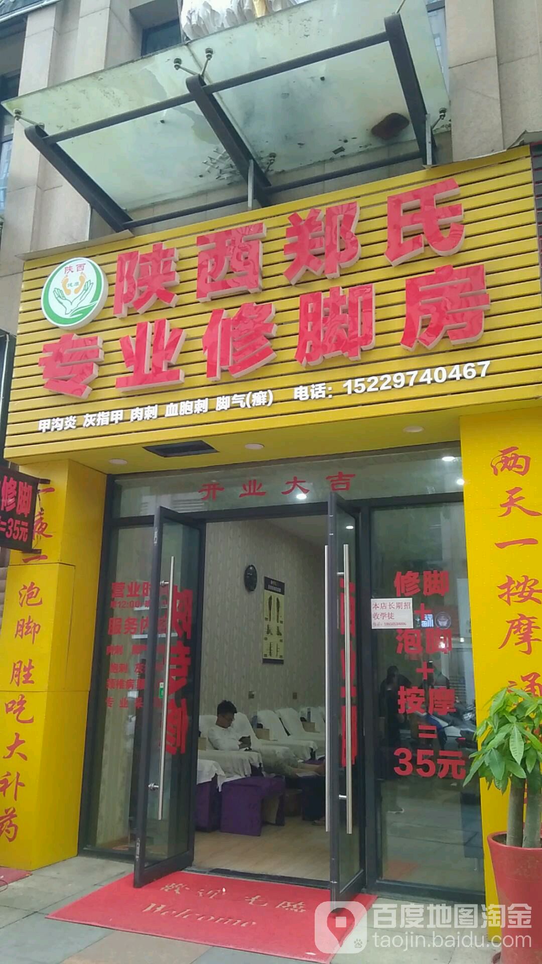 郑氏专业修(兴贤路店)