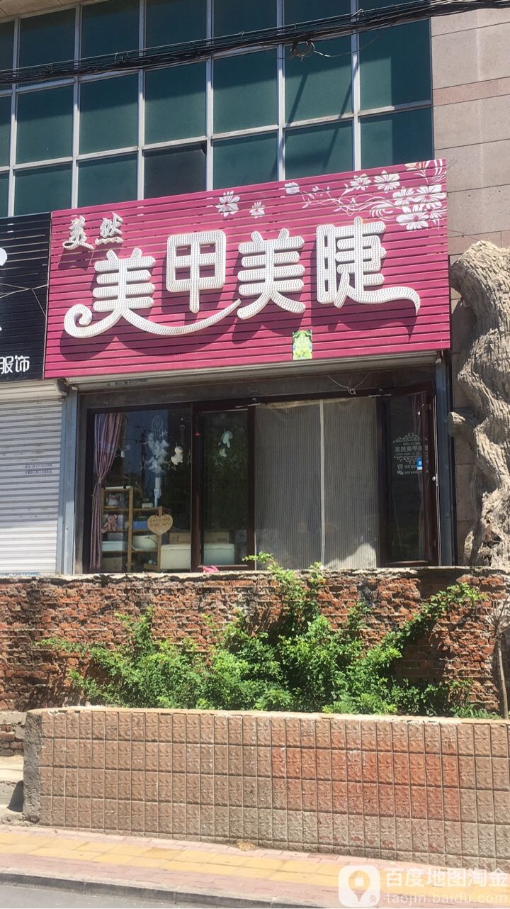 美燃美甲美睫(国贸家世纪店)