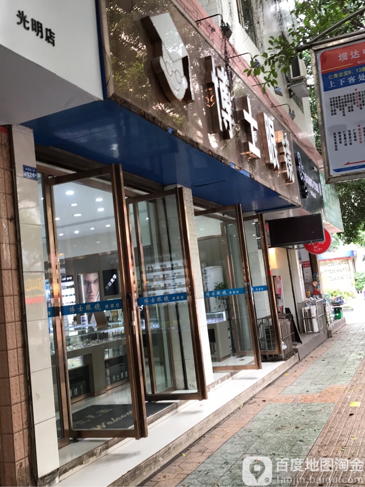 博士眼镜(光明路二段店)