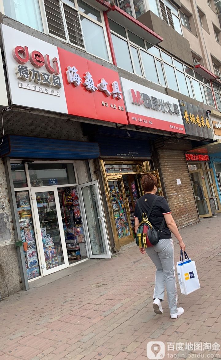 海森文具
