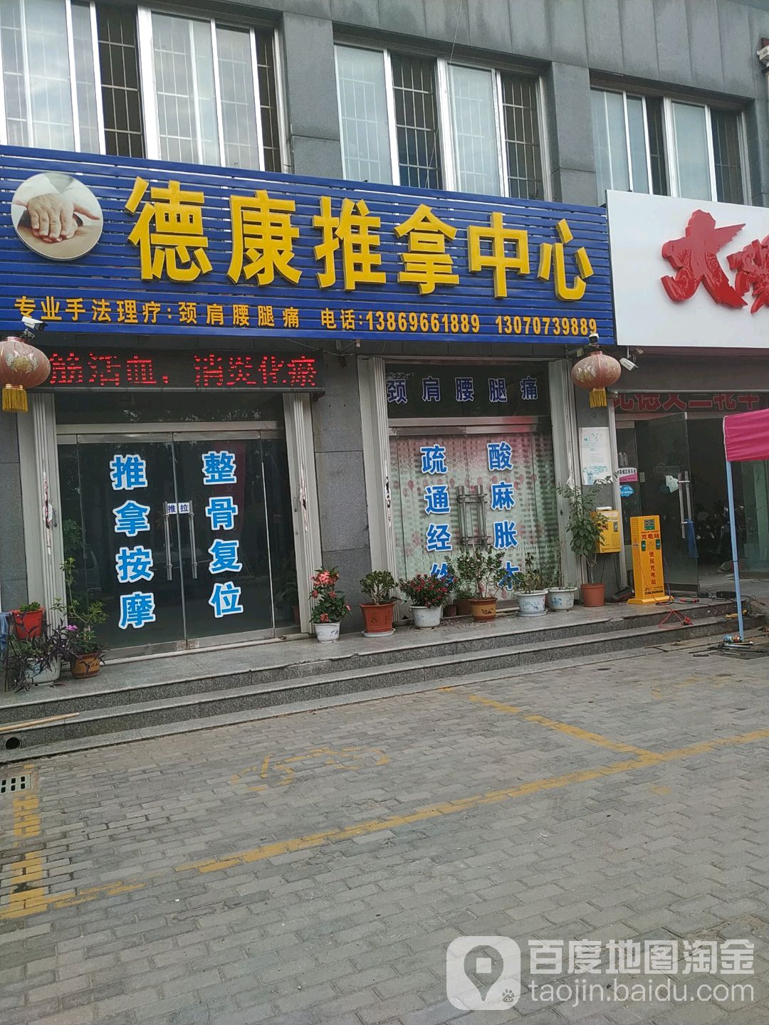 德康桑拿中心