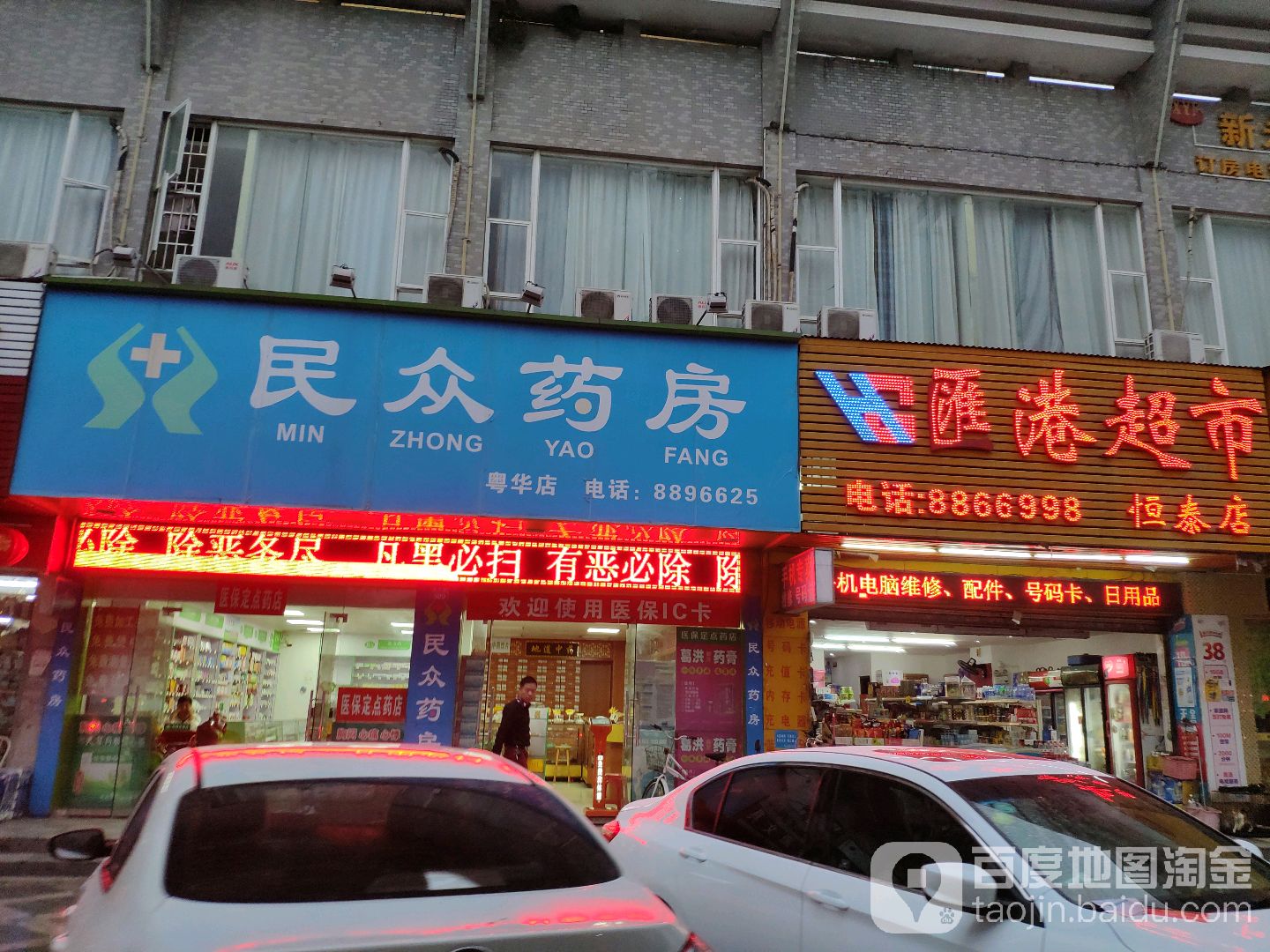 汇港超市(恒泰店)