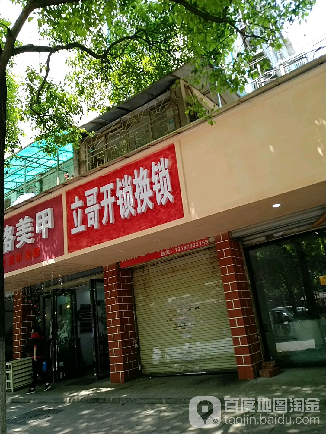 立哥开锁换锁(博巷路店)