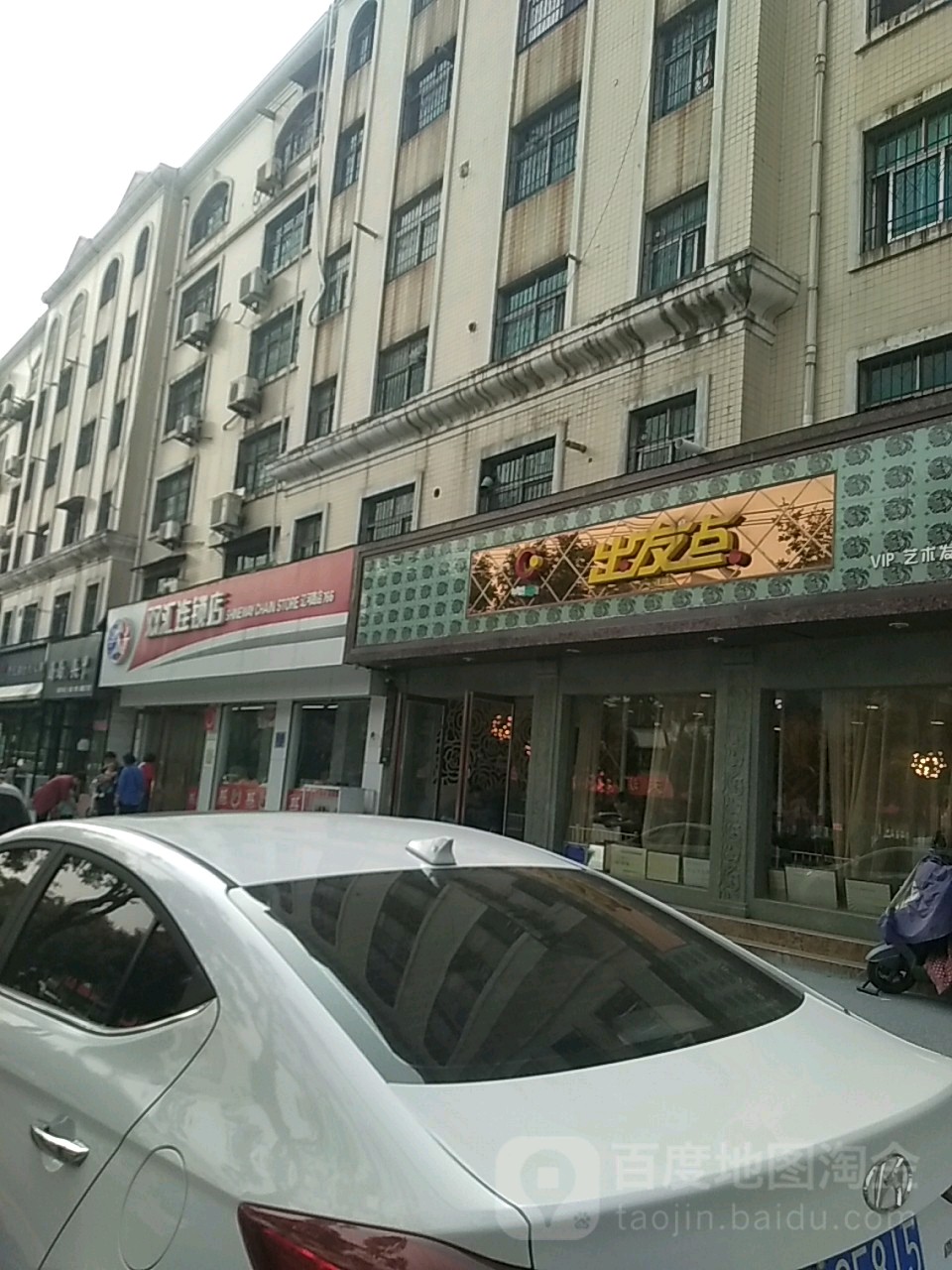 出发点(辽河路店)