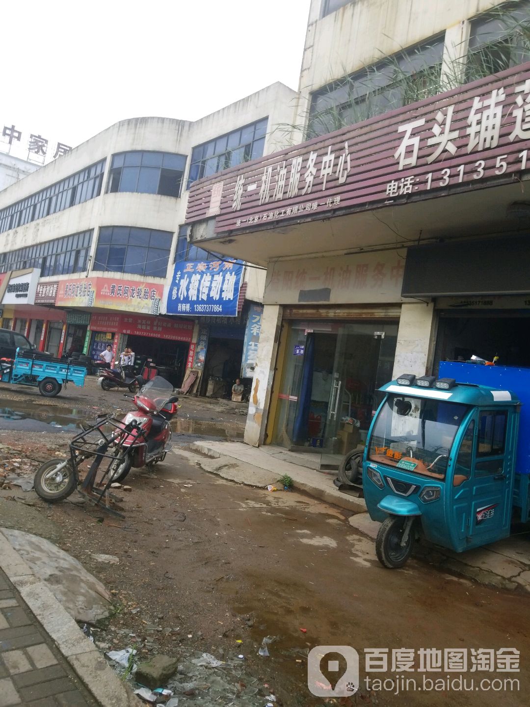 统一机油服务中心