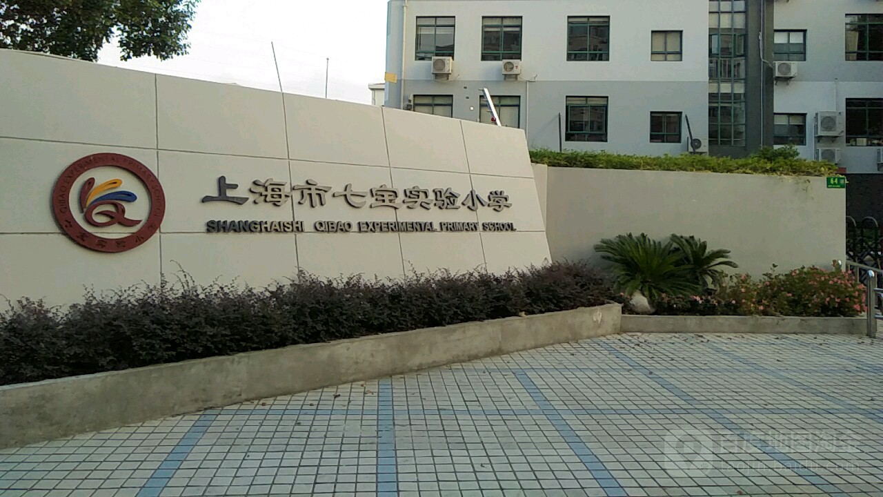 七里实验小学