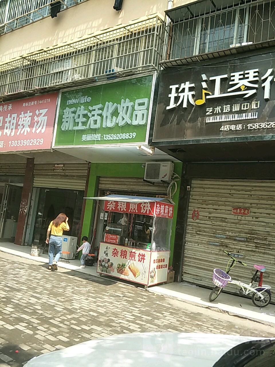 商水县新生活化妆品(东环路店)