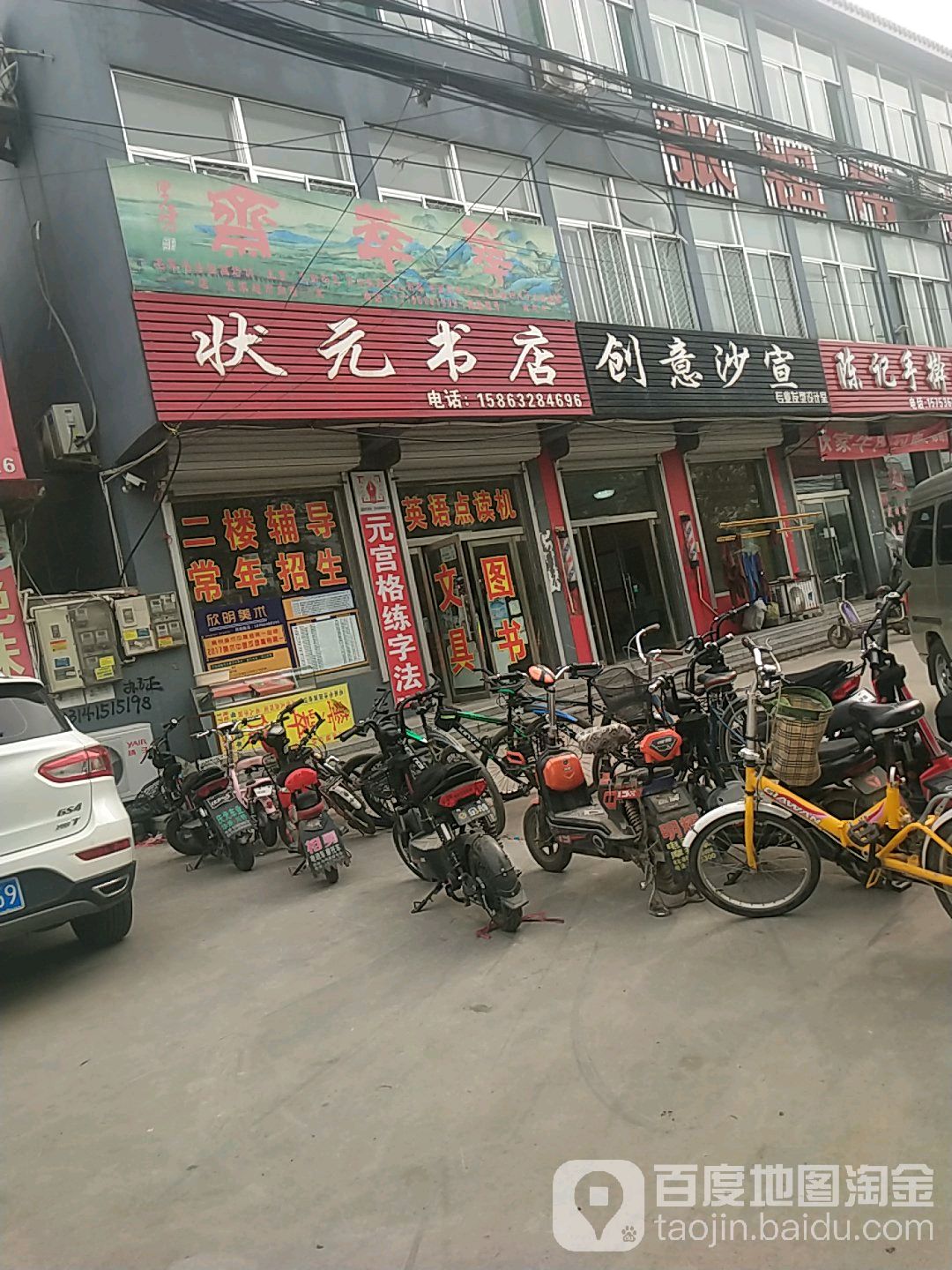 状元书店(青州市谭坊中心卫生院分院东)