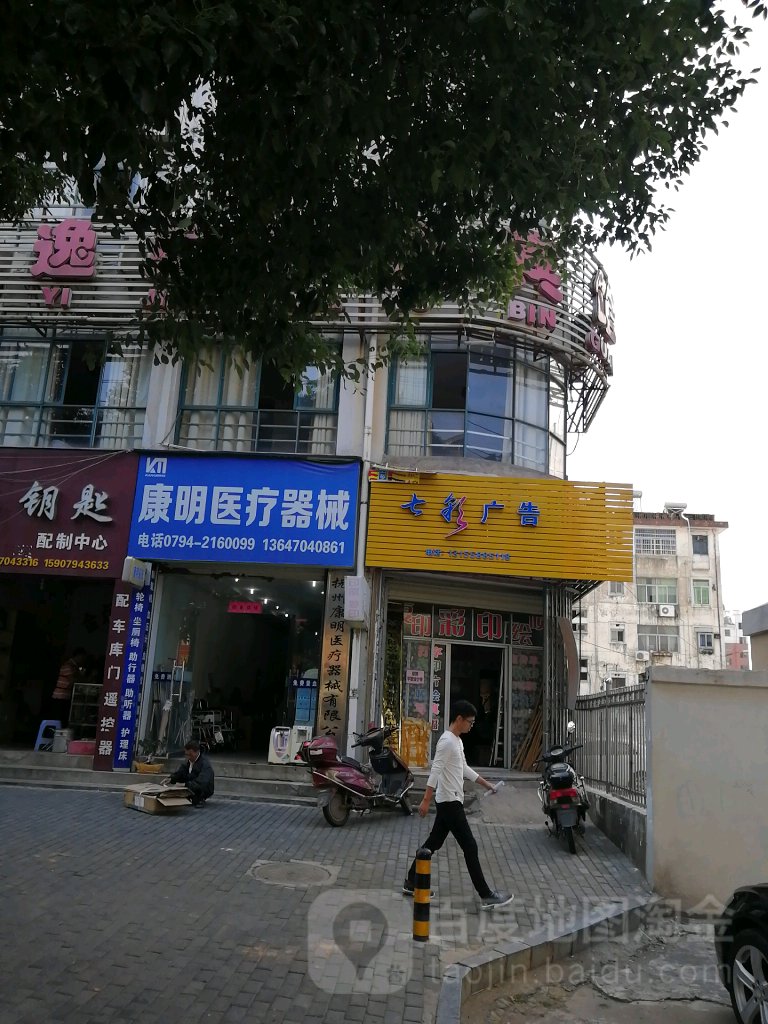 康明家庭保健医疗器械(六医院店)