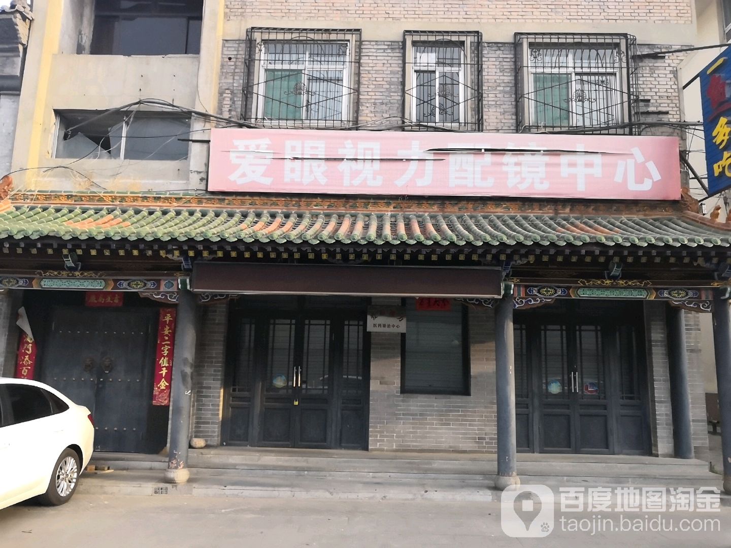 爱眼视力配训中心