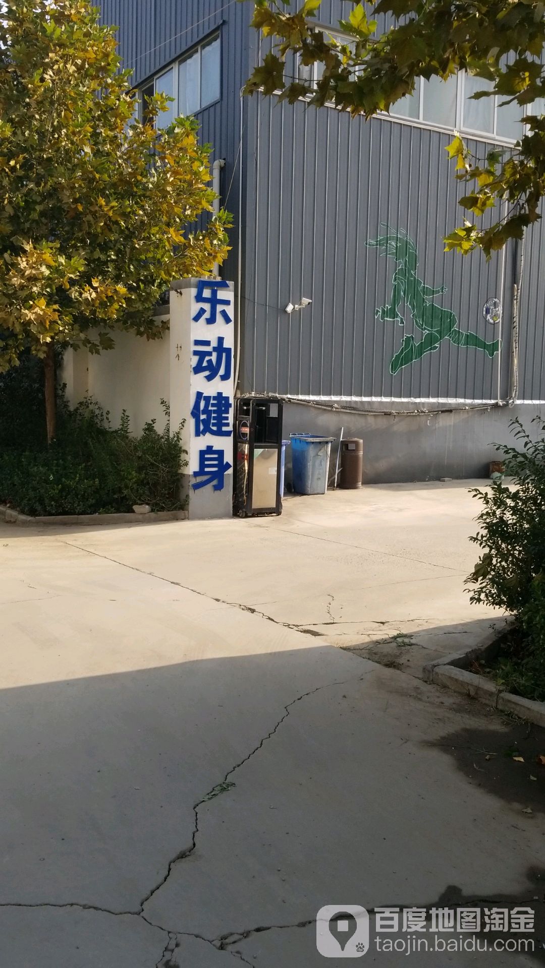 乐动健身(同心路店)