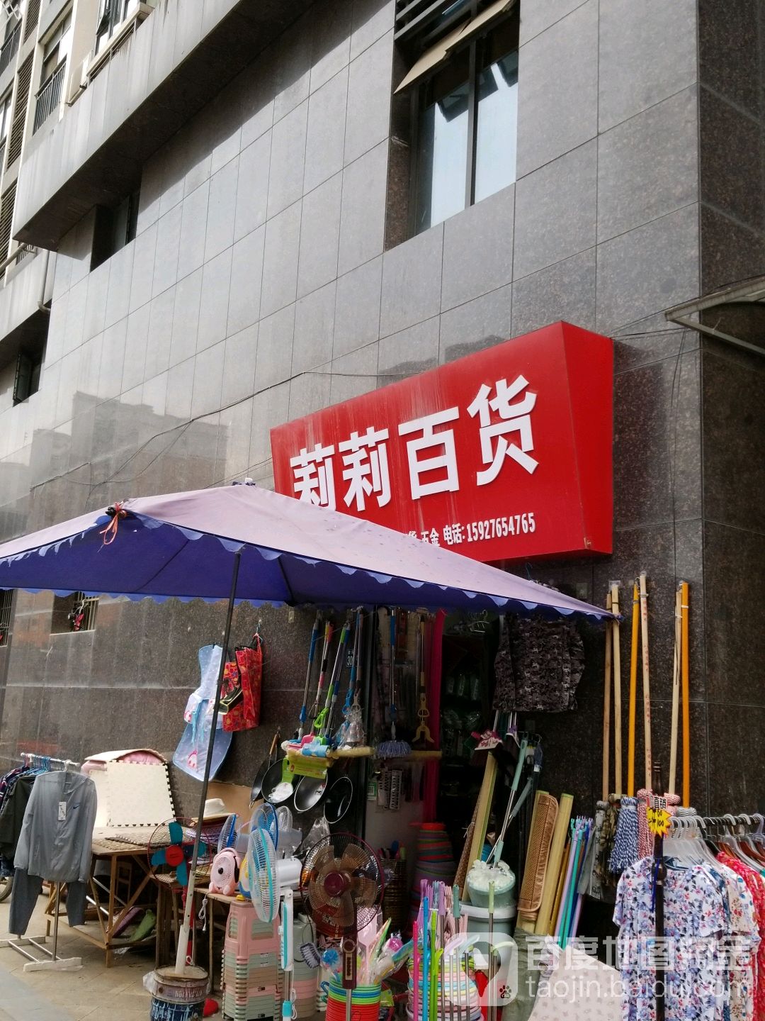 莉莉百货(欢乐星城店)