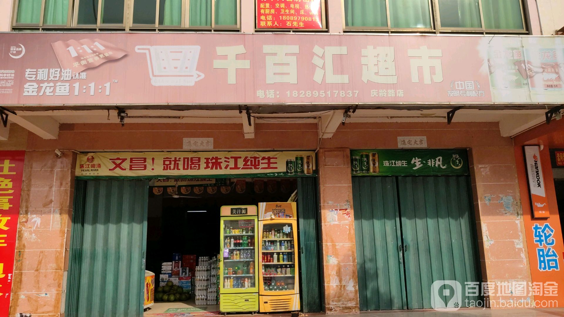 千百汇超市(庆龄路分店)