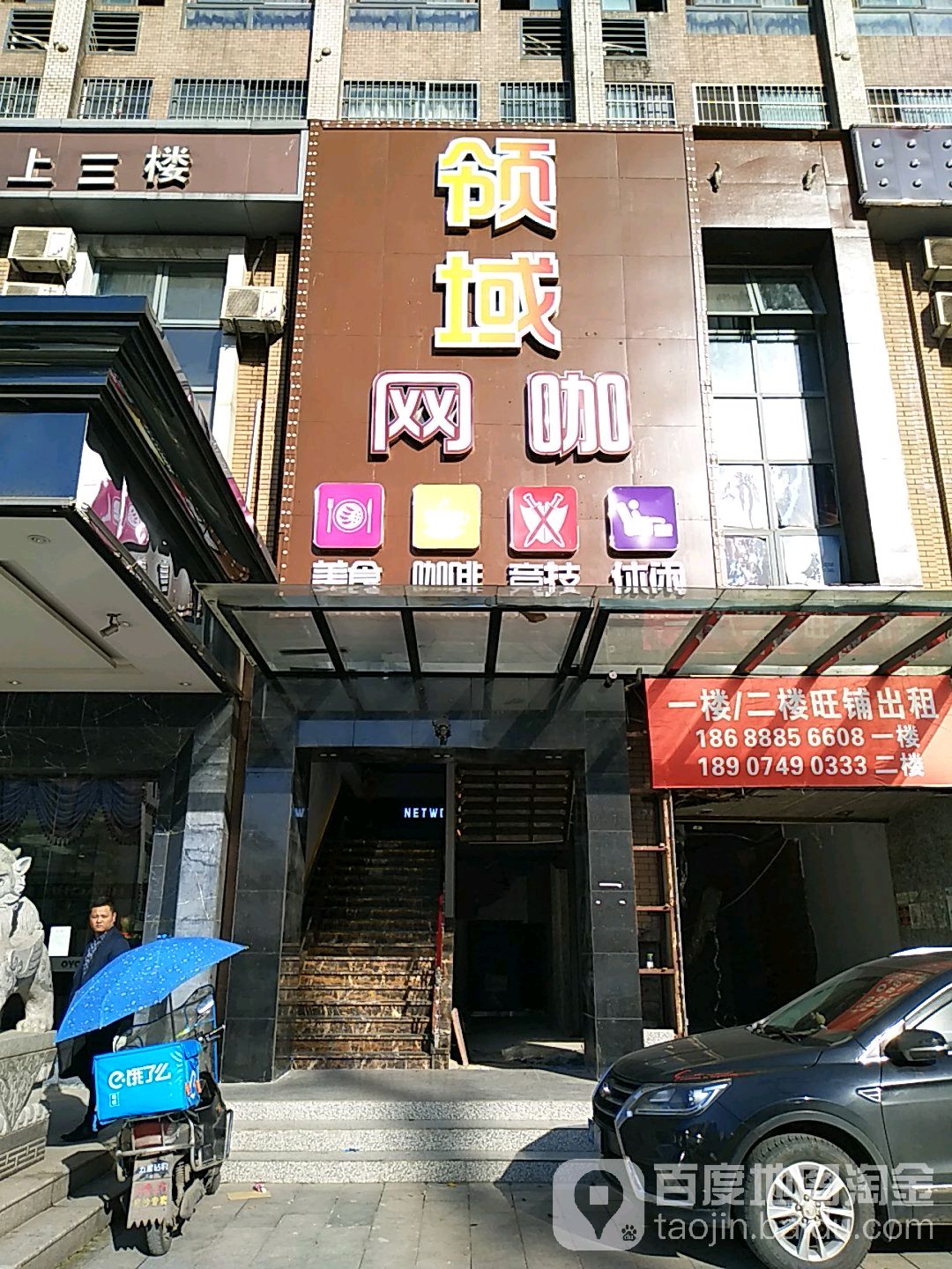 领域网咖(机电学院店)