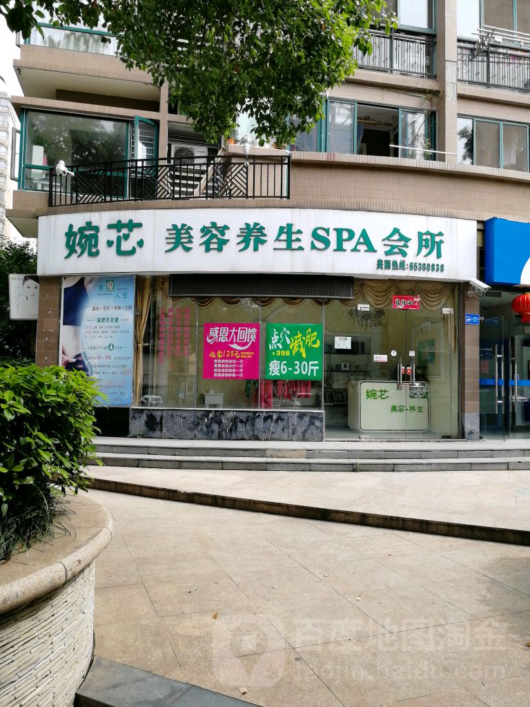婉芯美容养生SPA会所(金域蓝湾店)