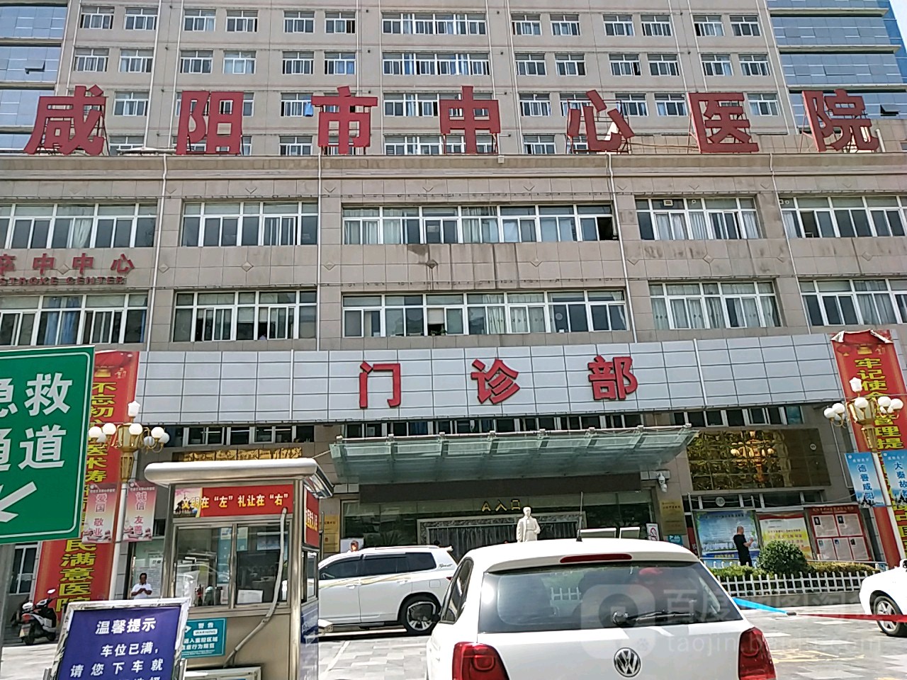 咸阳市中心医院-门诊部