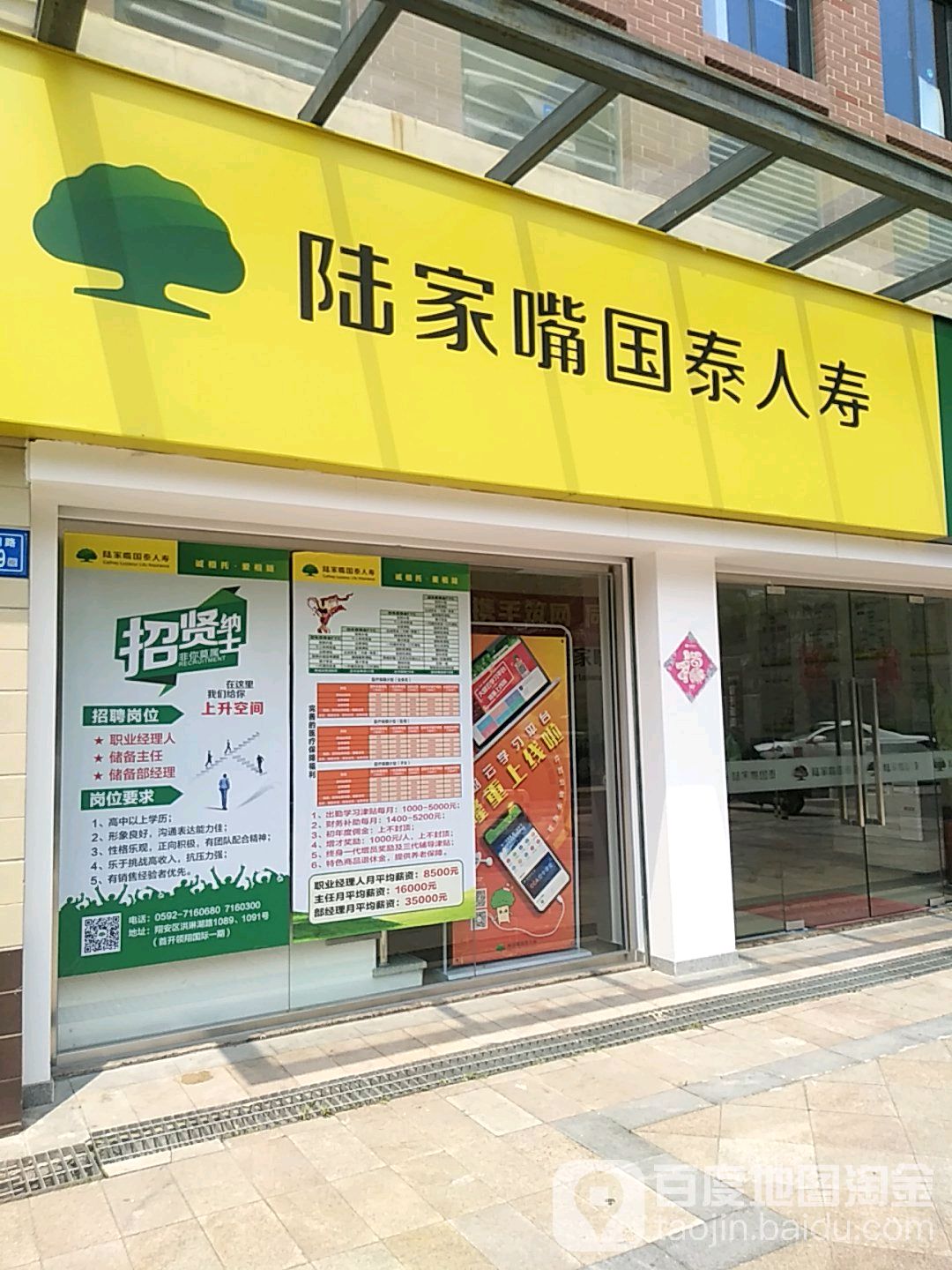 陆家嘴国泰人寿(洪琳湖路店)