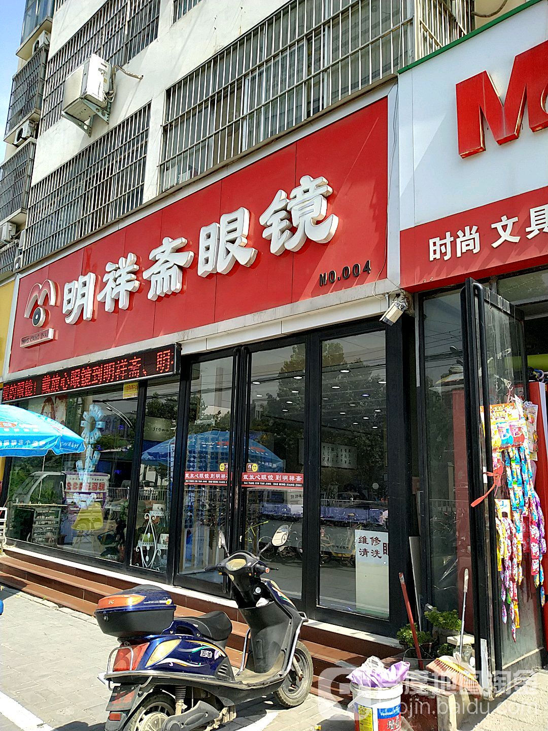 明祥斋眼镜(NO.004)