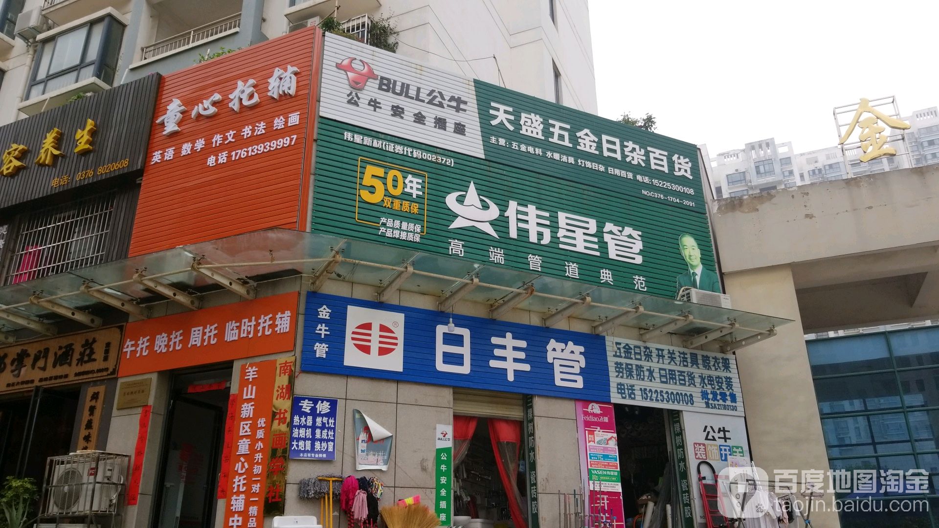 天盛五金日杂百货(金盾花园店)