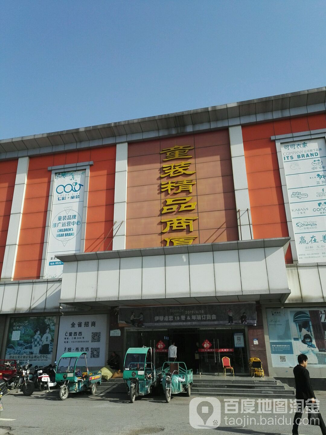 洛口童装商厦