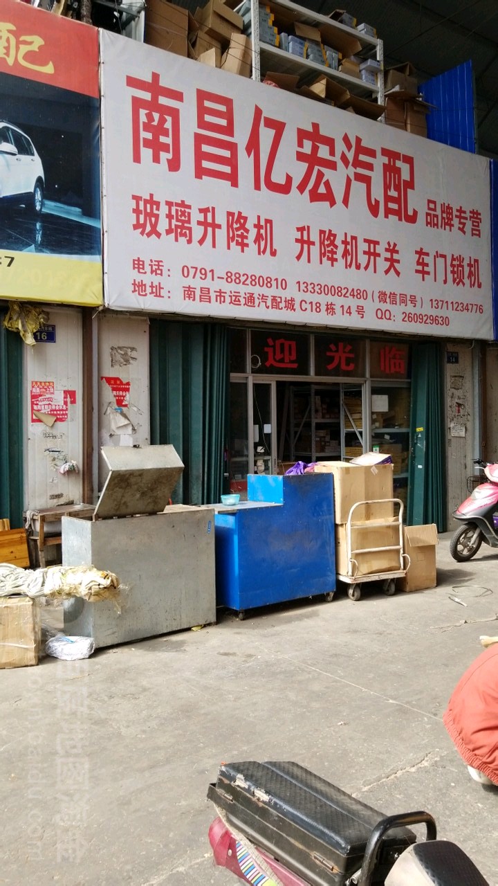 亿宏推奖底盘件品牌专营店