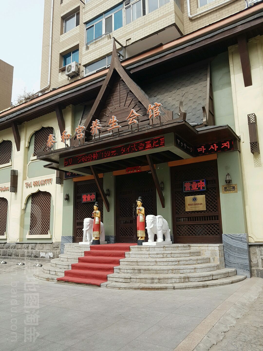 泰和宫养生会馆(长江路店)