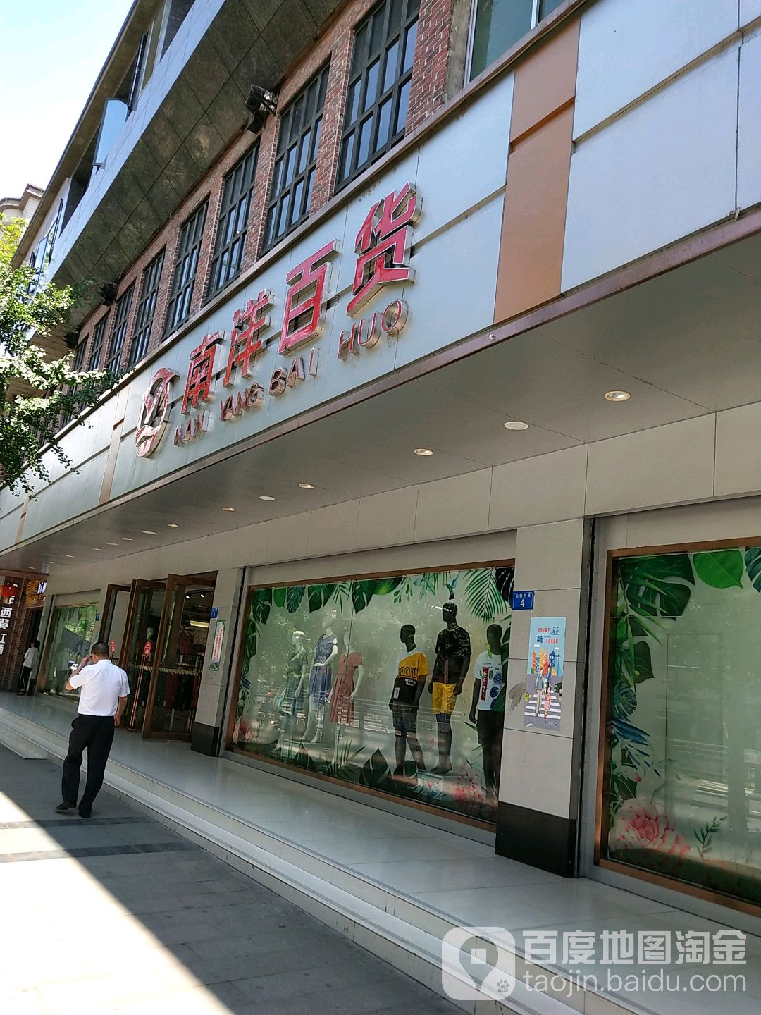 南洋百货(遂宁店)