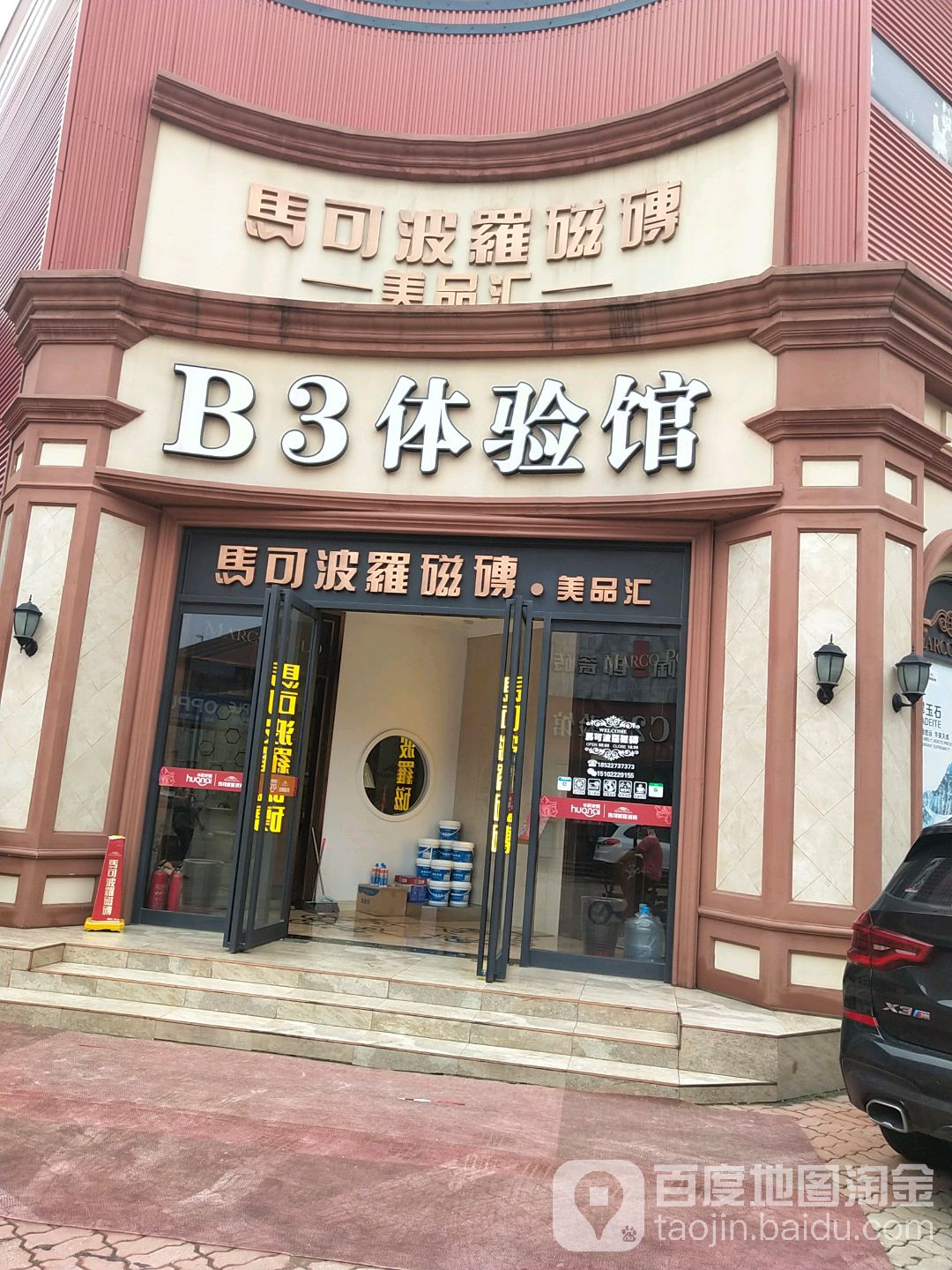 华北陶瓷市场-B3体验馆
