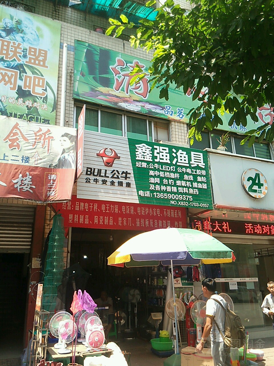 鑫强渔具(云钢超市店)