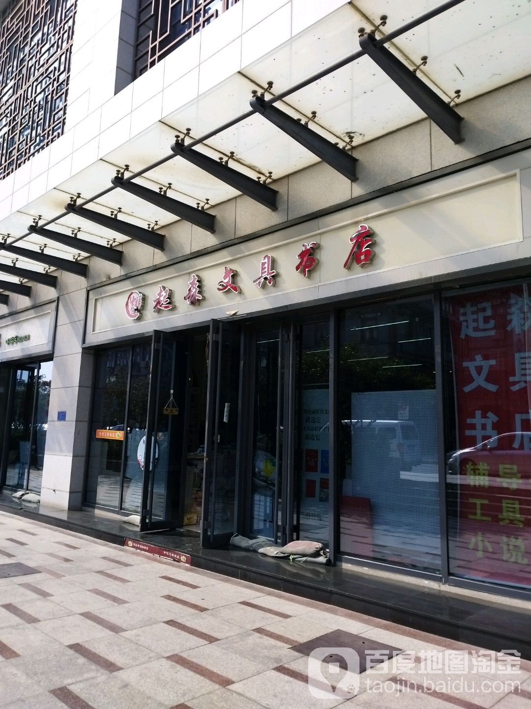 起森问句书店(名众商业广场尊美街店)