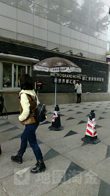 都汇贵族休闲会