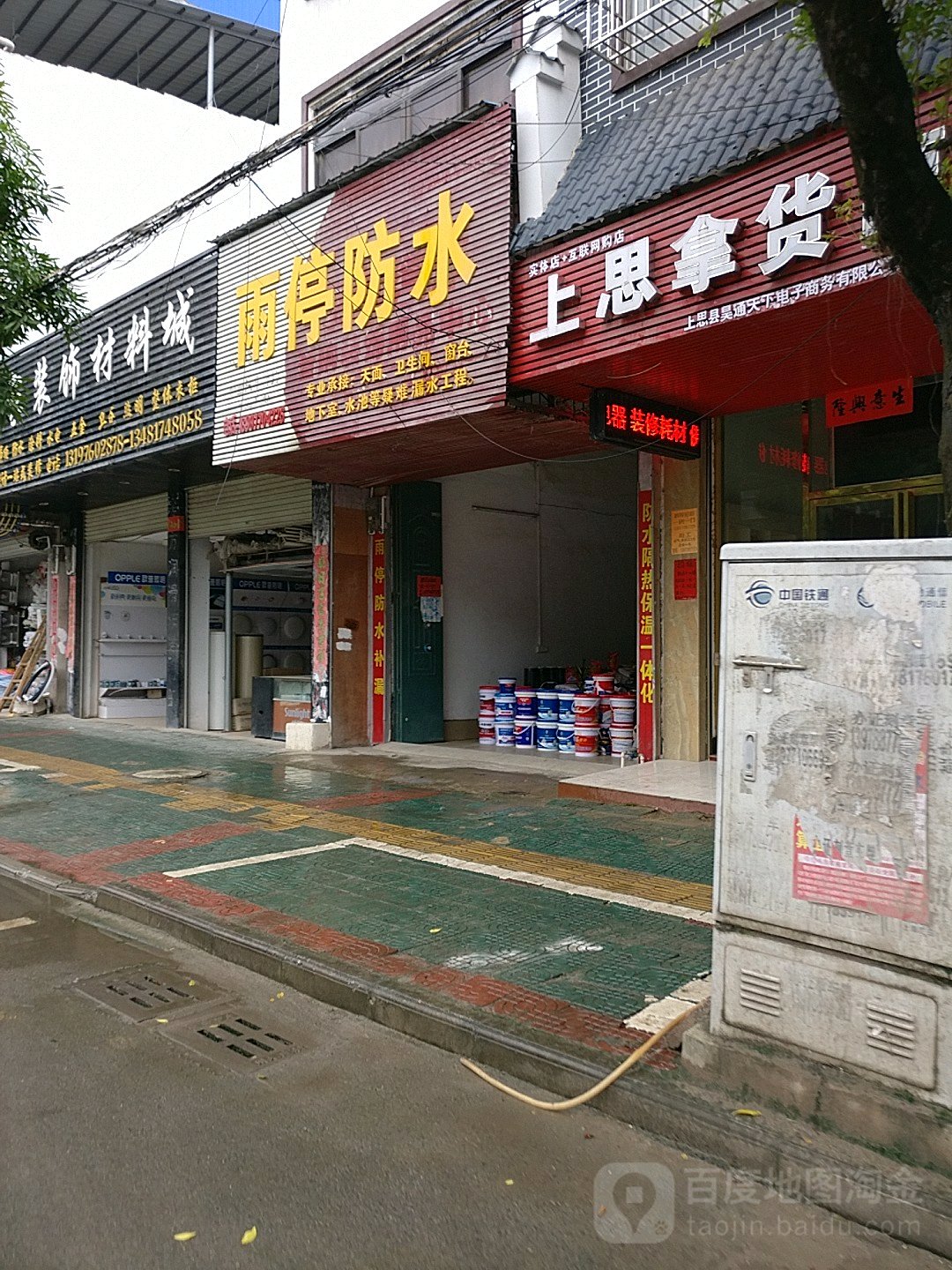 雨停防水