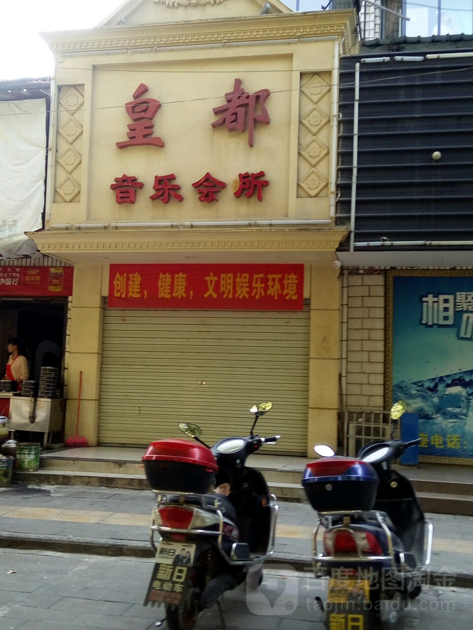 皇都音乐会所(玉桥店)