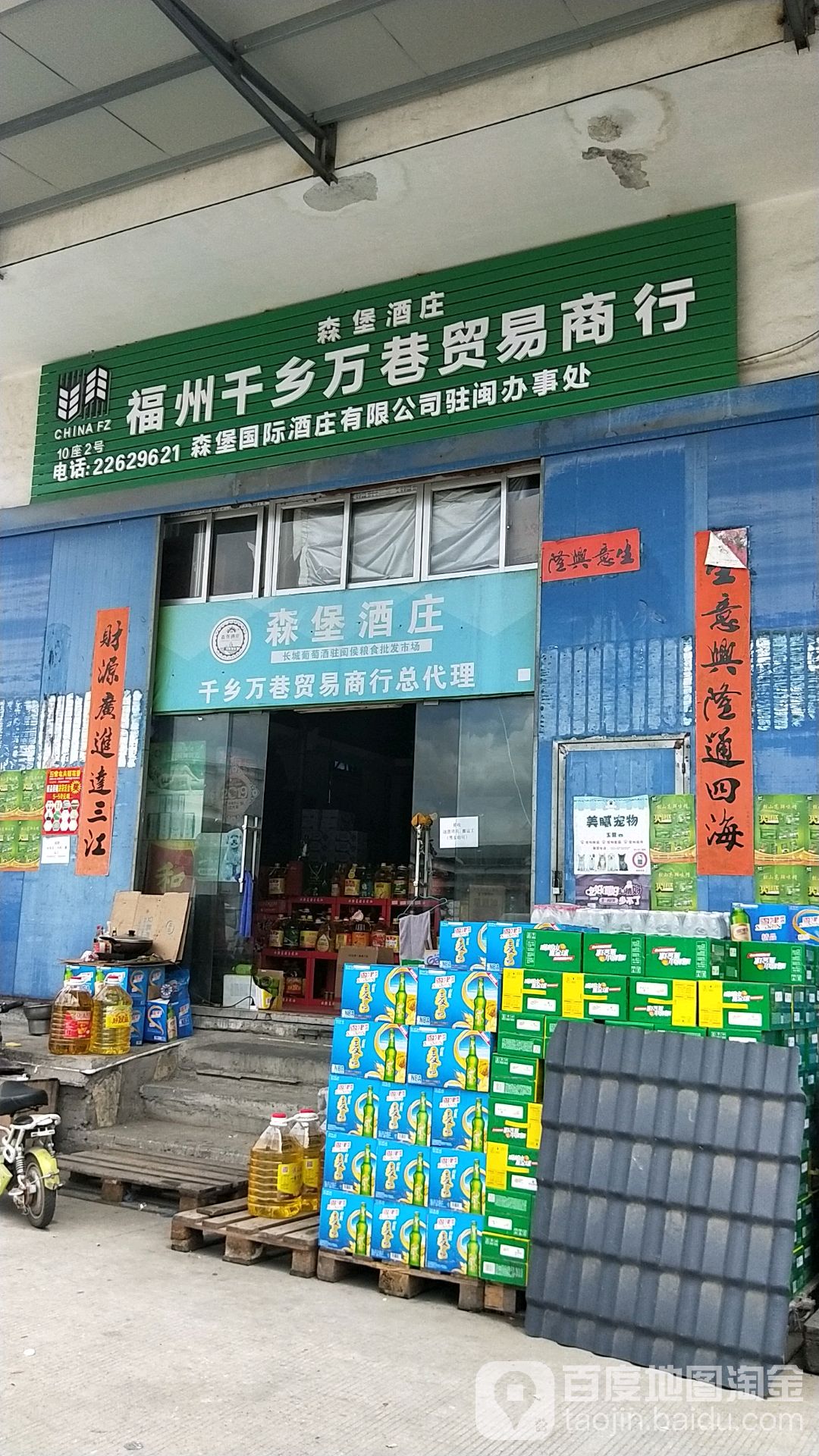 森堡酒庄