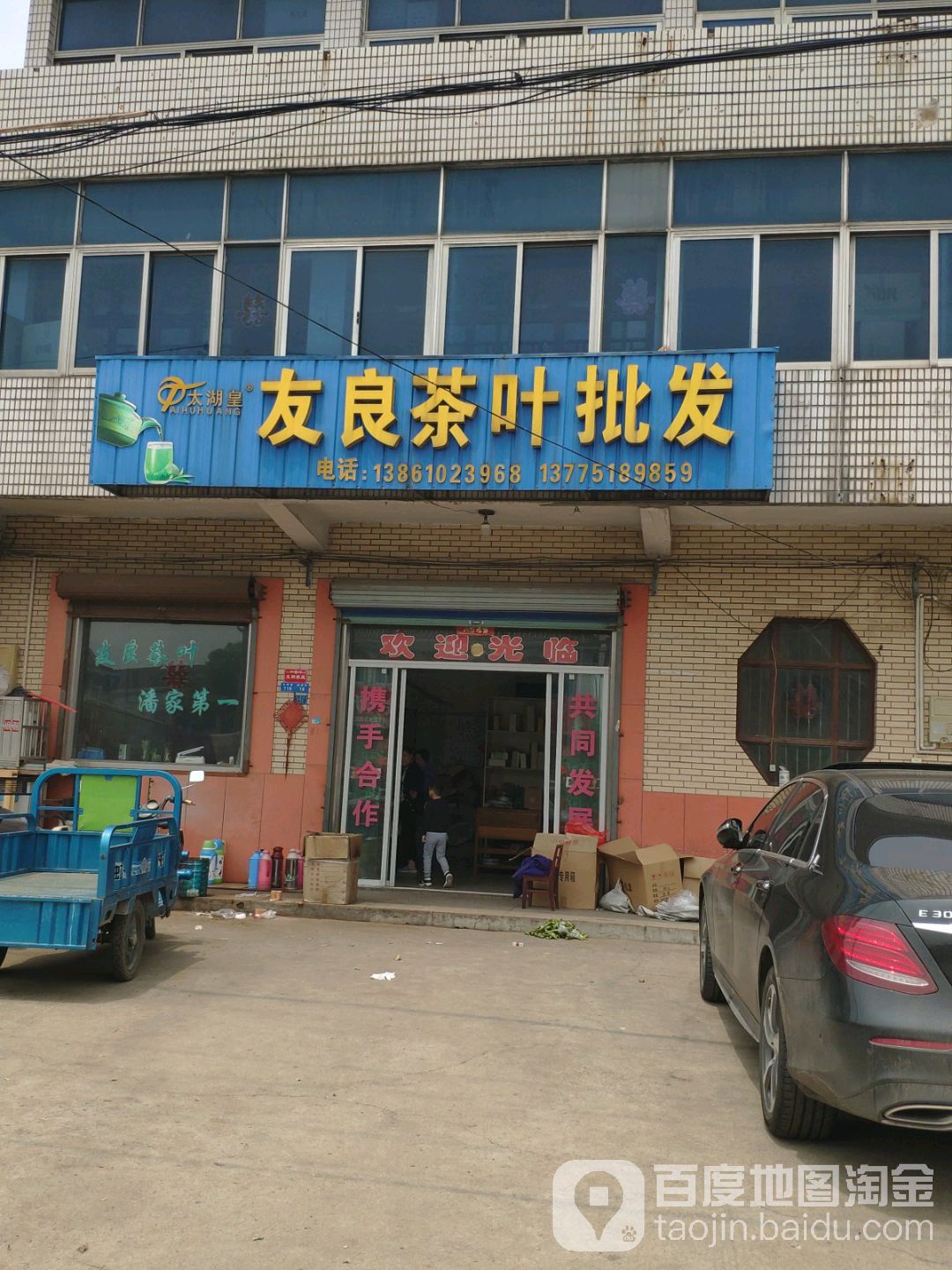 发良茶叶批发