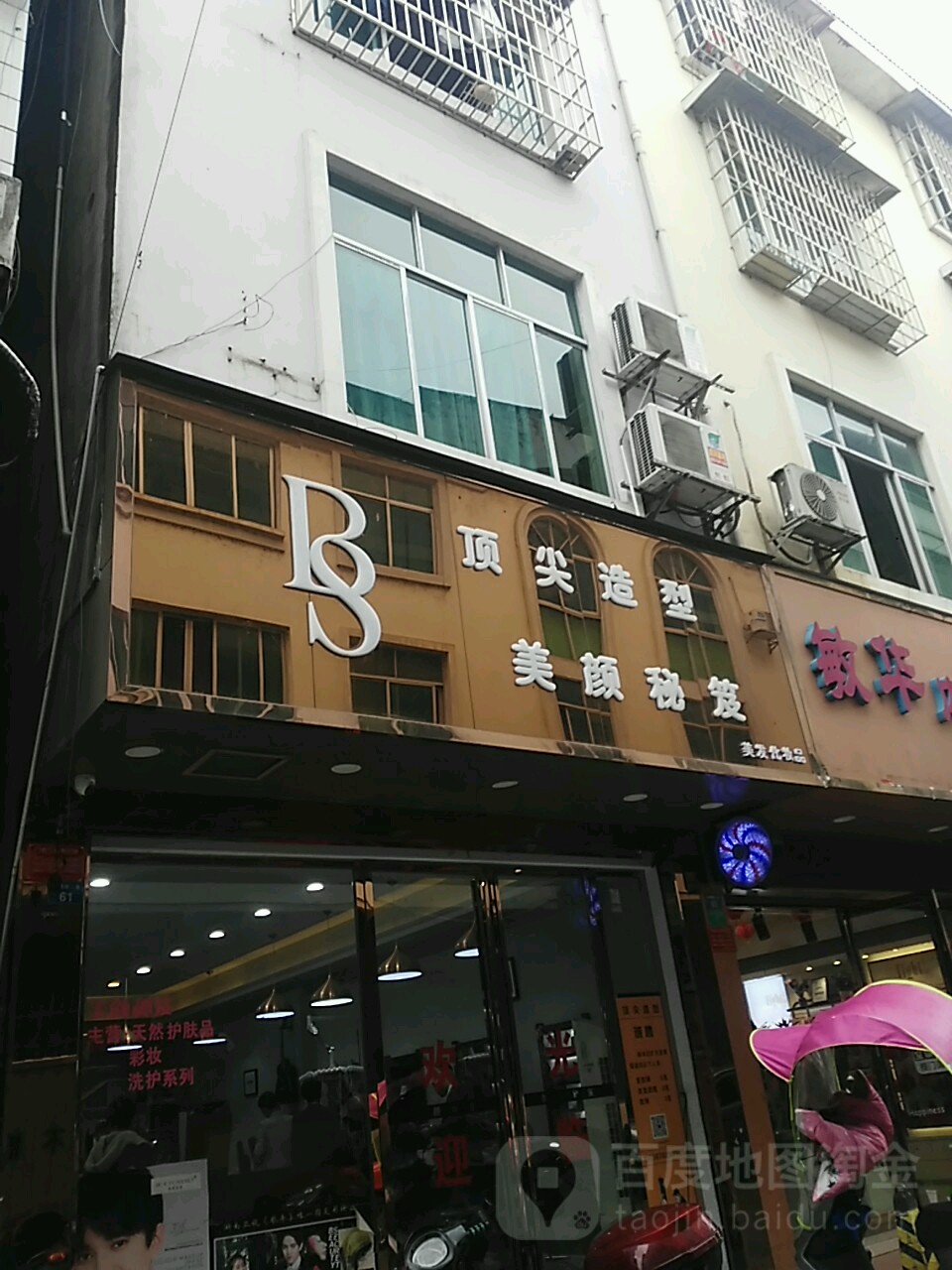 顶尖造型(丝黛尔店)