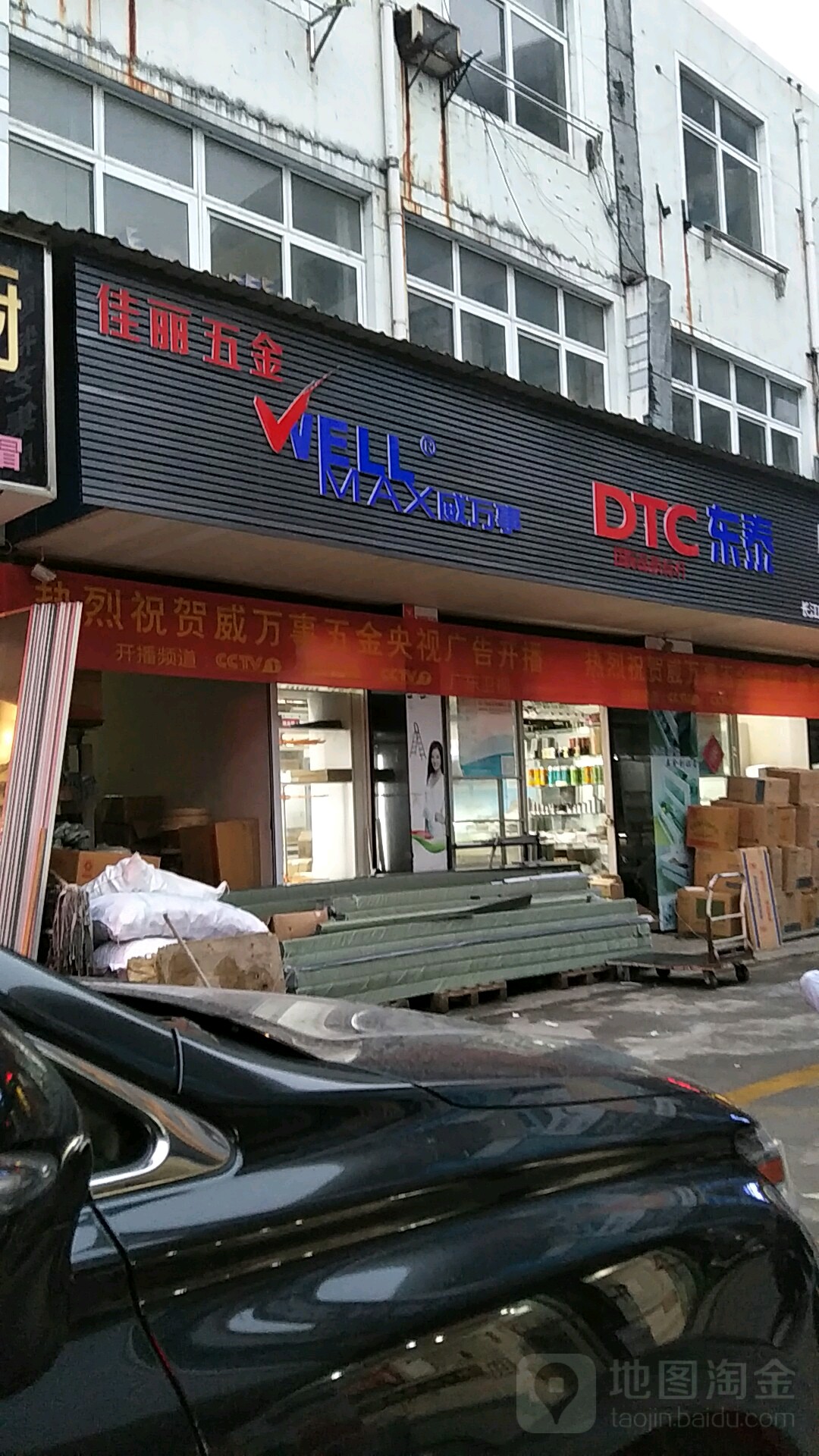 佳丽五金(悍高DTC)