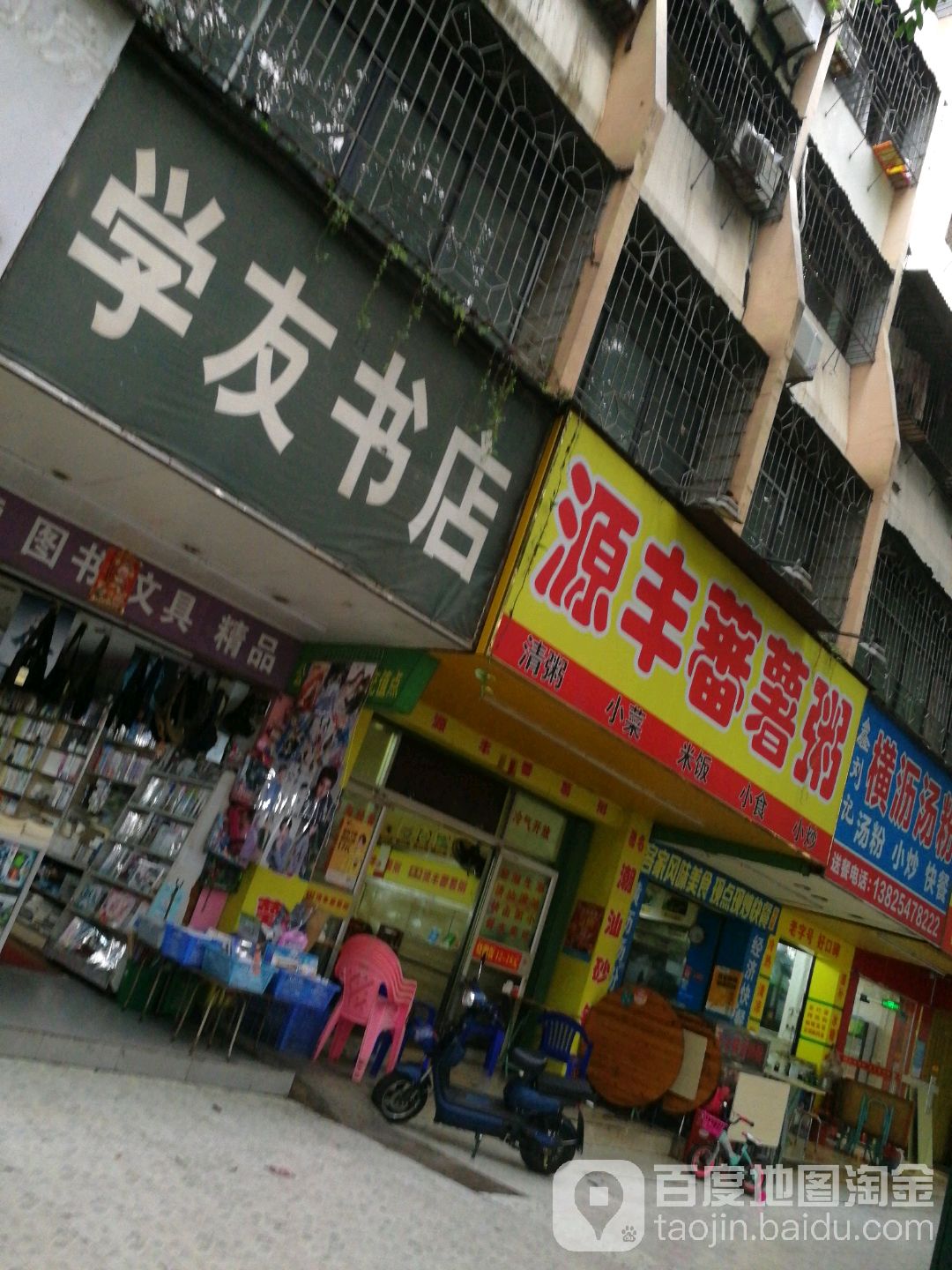 学友书店(南三街店)